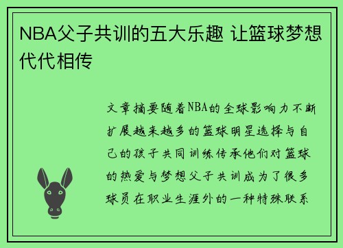 NBA父子共训的五大乐趣 让篮球梦想代代相传