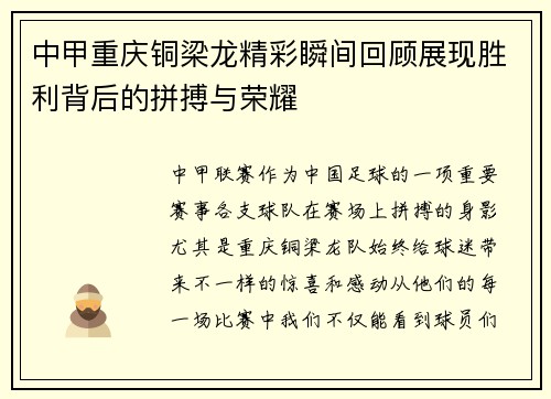 中甲重庆铜梁龙精彩瞬间回顾展现胜利背后的拼搏与荣耀