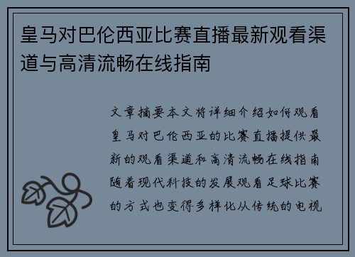 皇马对巴伦西亚比赛直播最新观看渠道与高清流畅在线指南