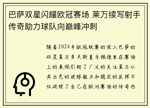 巴萨双星闪耀欧冠赛场 莱万续写射手传奇助力球队向巅峰冲刺