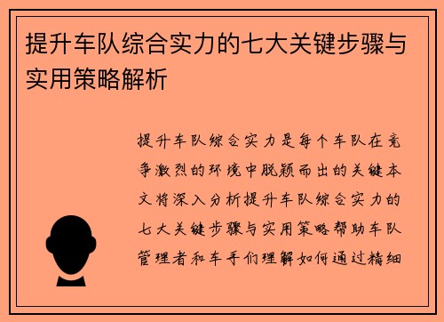 提升车队综合实力的七大关键步骤与实用策略解析