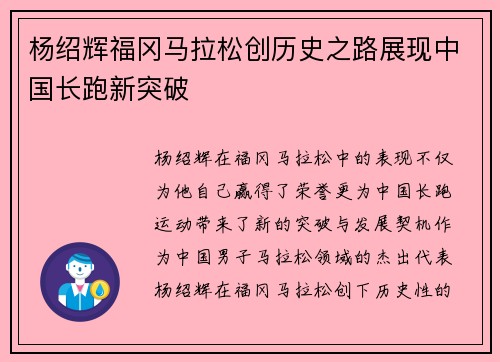 杨绍辉福冈马拉松创历史之路展现中国长跑新突破
